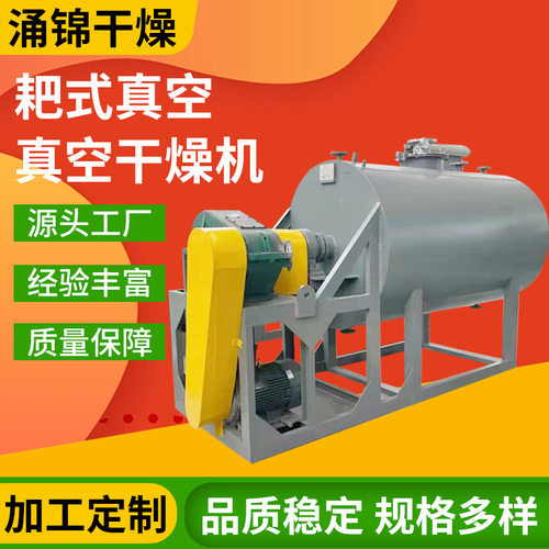 化工原料真空耙式干燥机 淀粉酶大型烘干机 金属粉末耙式干燥机