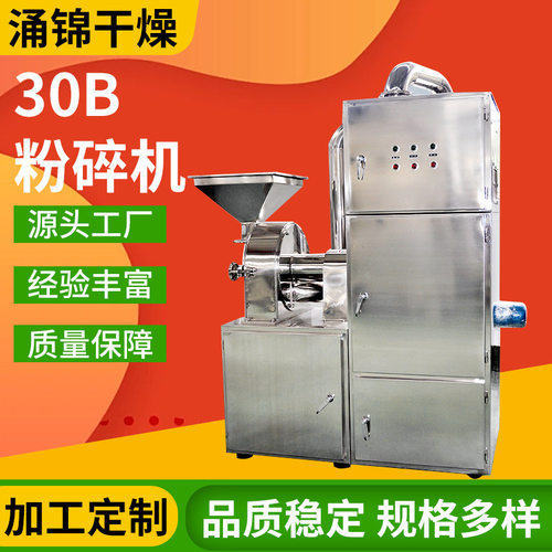 立式30B粉碎机海盐食盐磨粉机不锈钢齿盘粉碎机工业盐粉碎机