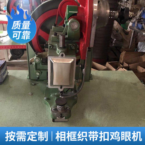 长期生产全自动相框织带扣鸡眼机 自动鸡眼机 免费保修一年