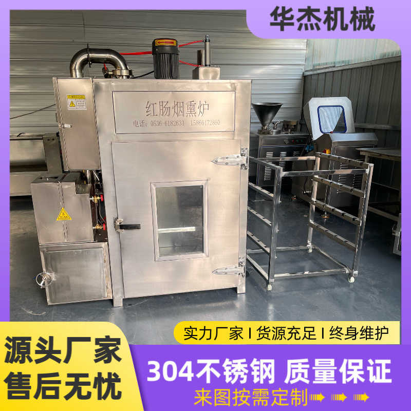 蒸煮烟熏烘烤一体炉 商用腊肉香肠50型半自动多功能烟熏炉