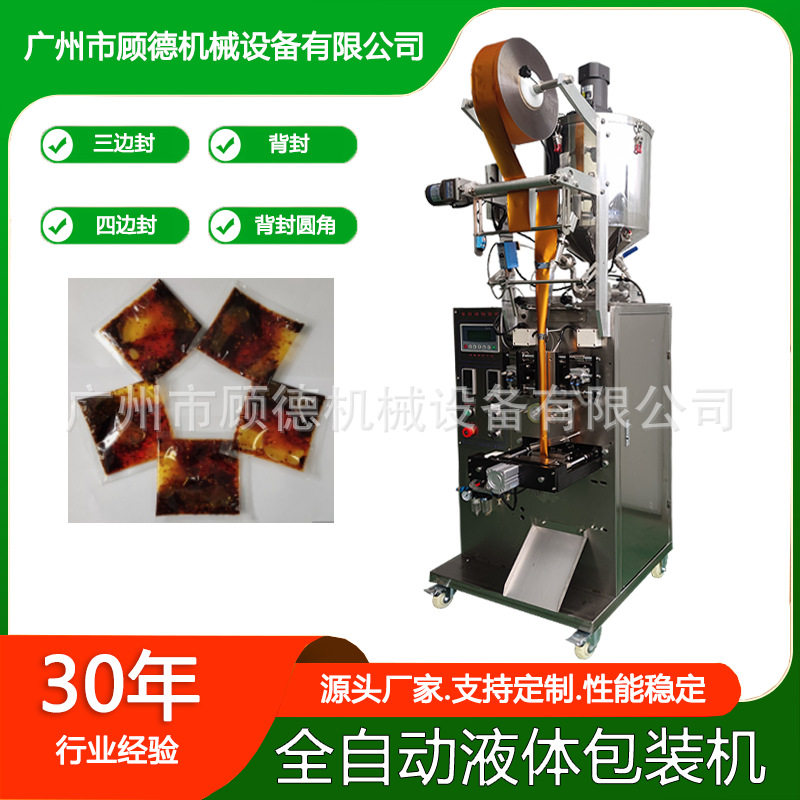 调味料汁包装机全自动液体小型包装机酱香油陈醋三边封包装机,五金/工具,其他包装设备,淘宝优惠券,粉丝福利购,淘宝优惠卷
