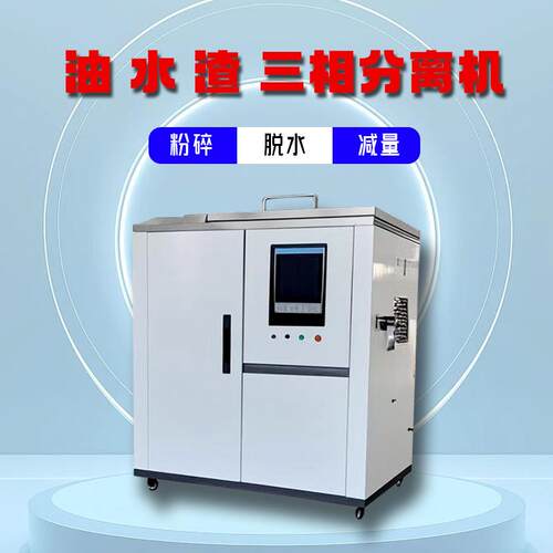 畅销不锈钢油水渣三相分离机PLC智能控制餐厨垃圾压榨减量提油