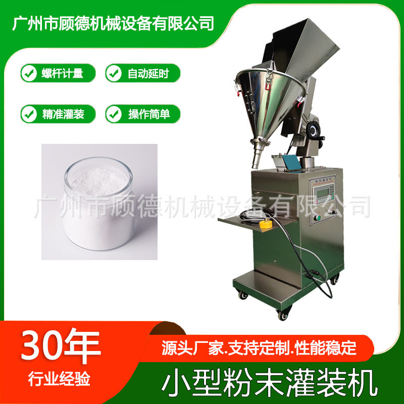 50克粉末洁颜粉灌装机半自动益生菌牙粉罐装机化工肥料粉末灌装机