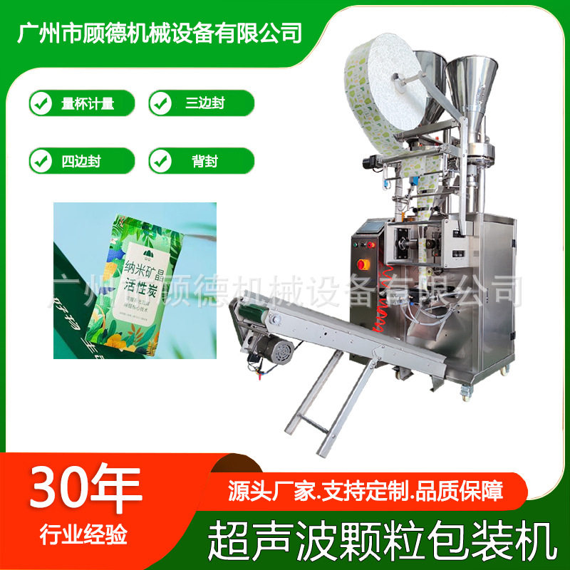 400克纳米矿晶颗粒包装机超声波活性炭封口100克干燥剂量杯包装机