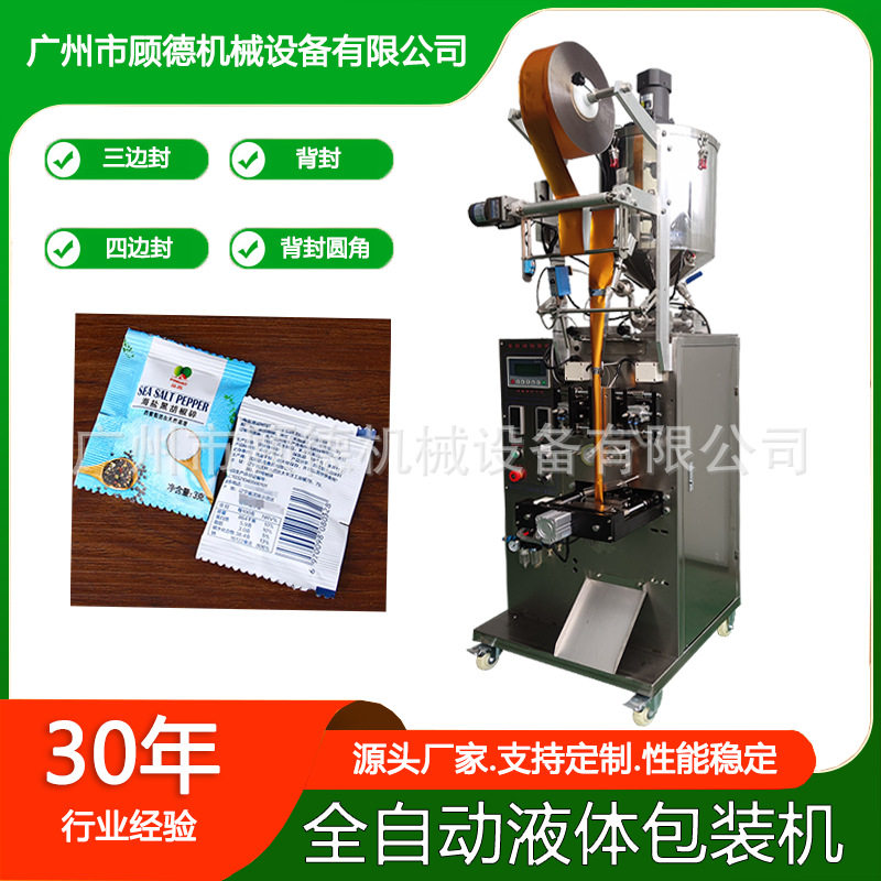 三边封酱料包液体包装机15克芝麻油小型包装机调味料汁陈醋包装机,五金/工具,其他包装设备,淘宝优惠券,粉丝福利购,淘宝优惠卷