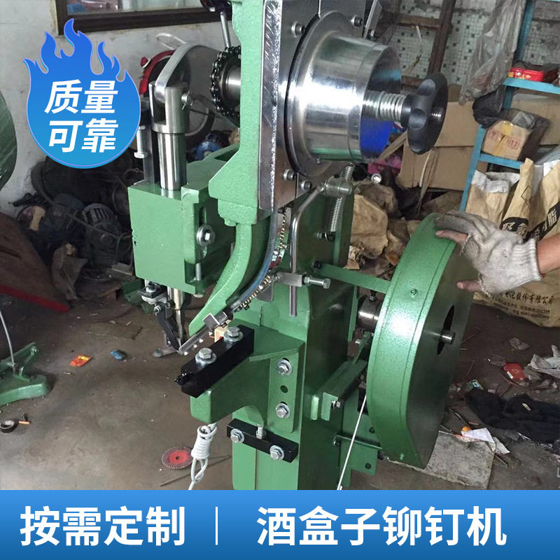 台湾欣峰酒盒子铆钉机原厂生产出售质量保障免费保修一年自动配装
