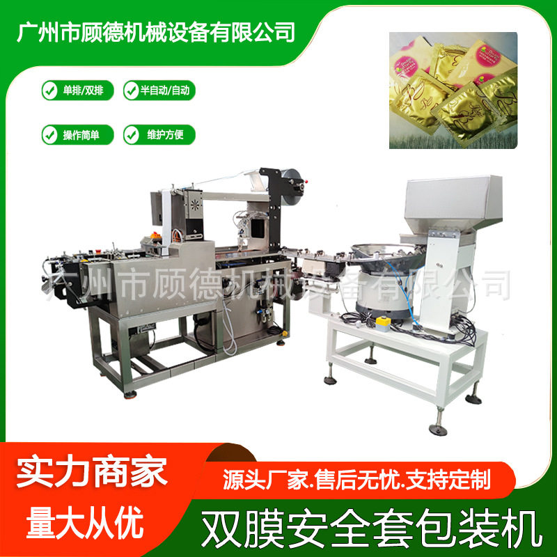 方包安全套自动包装机玻尿酸避孕隔离套包装机双排乳胶裸套包装机