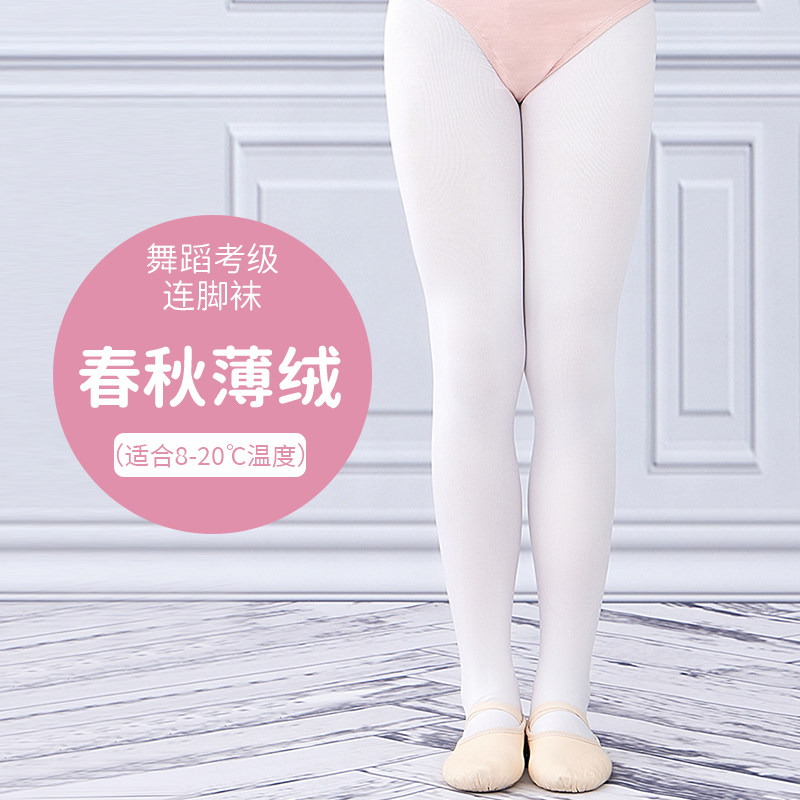 儿童舞蹈袜专用袜子女考级练功跳舞薄款女童加绒连裤袜白色打底裤