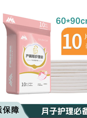 孕产妇产褥垫产后专用护理垫一次性床单大号90x60cm月经垫30片