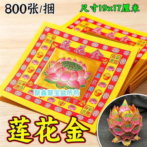 4寸莲花金有教程可折多种造型烫金19*17cm折元宝手提莲花工厂直销