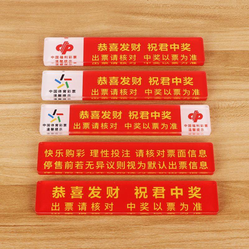 彩票压条体育彩票店压条镇尺压板镇纸压码遮挡板福彩压条提醒文字,文具电教/文化用品/商务用品,镇纸,淘宝优惠券,粉丝福利购,淘宝优惠卷