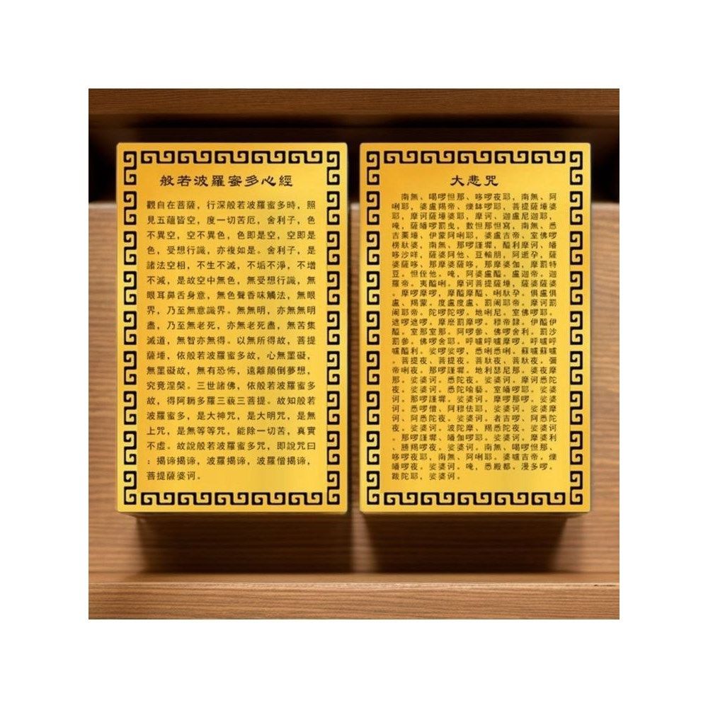 大悲咒经文般若波多蜜心经全文金装饰摆件