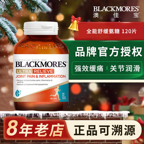 澳佳宝全能舒缓氨糖120片