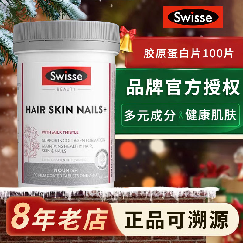 swisse胶原蛋白促胶原生成
