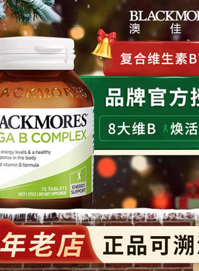 澳佳宝Blackmores高能复合维生素B群75片压力成人6/12/24/27