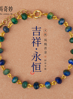 INS风女式手链凤凰青金手链-原创设计简约时尚