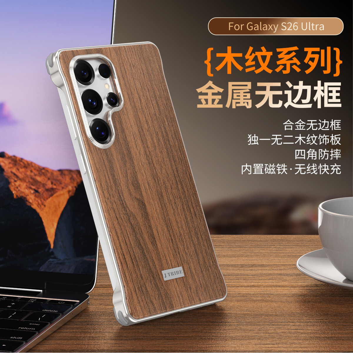 适用三星S26Ultra手机壳新款胡桃木纹金属无边框s25ultra磁吸无线充保护套s24ultra高级感商务时尚防摔外壳