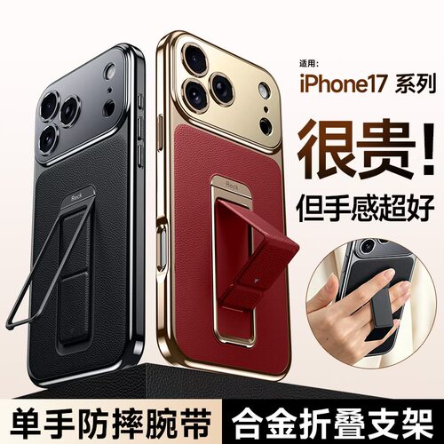 适用苹果17promax手机壳新款真皮合金腕带支架iPhone16pro镜头全包防摔保护套15promax高级感男女支点外壳