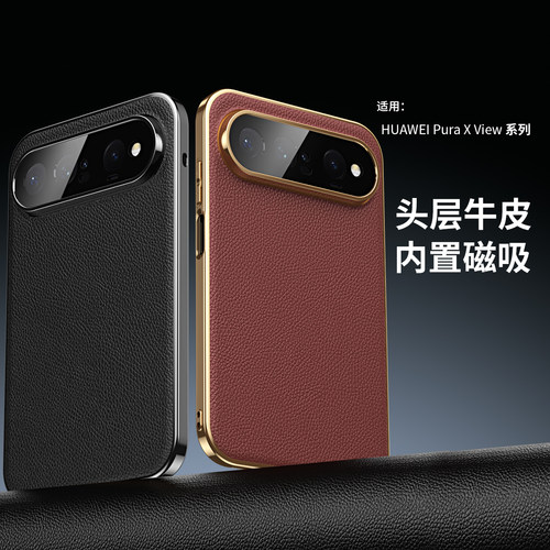 适用华为puraxview手机壳新款高端真皮全包镜头Pura X View内置磁吸防摔保护套高级感男女款超薄外壳