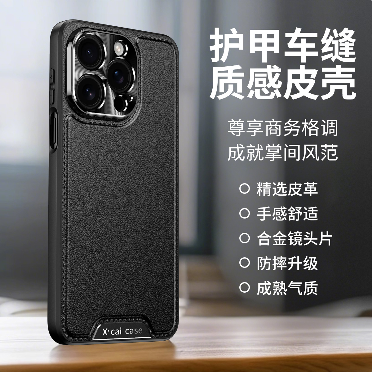 适用苹果16Promax手机壳护甲车缝线iPhone15pro高档皮革合金镜头全包皮套14pro高级感轻奢防摔硅胶软边保护套