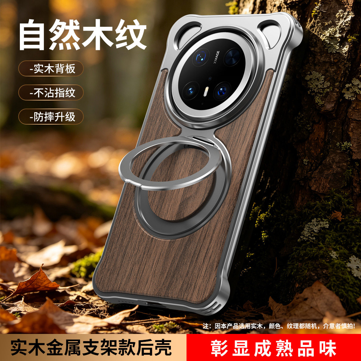 360°旋转磁吸支架适用华为mate80promax手机壳实木纹金属无边框mate80pro超薄防摔70pro+商务高级感保护套