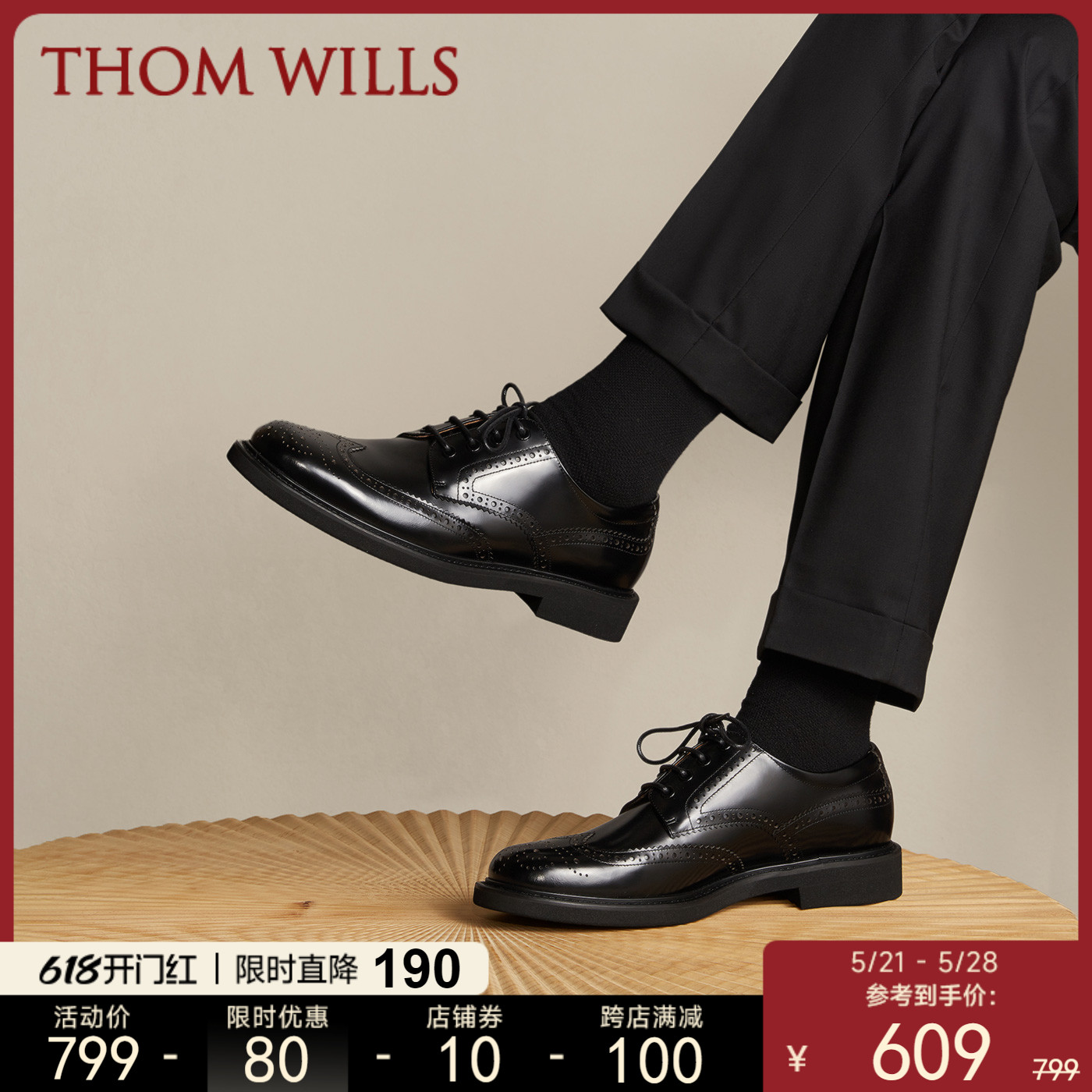 ThomWills男士布洛克雕花皮鞋男休闲厚底英伦商务正装圆头德比鞋