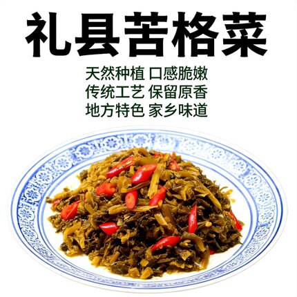 苦格菜苦盖菜礼县新鲜苦格菜土特产野菜苦根菜香脆泡菜咸菜下饭菜