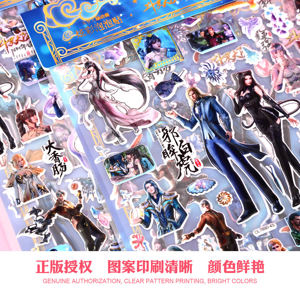 唐三小舞贴纸斗罗大陆动漫人物立体泡泡贴男孩女孩儿童宝宝粘贴画