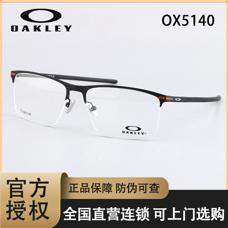 OAKLEY欧克利近视眼镜框钛商务休闲半框超轻TIE BAR 0.5 OX5140