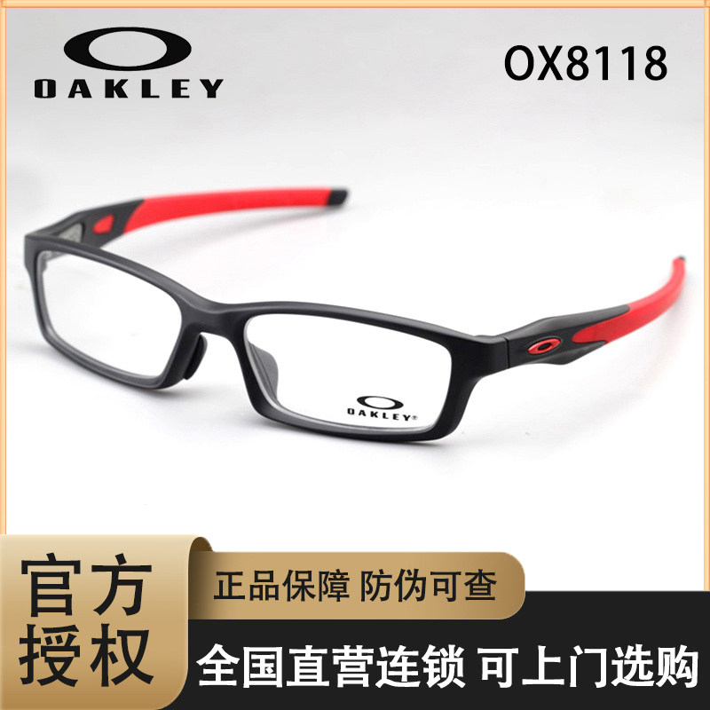 OAKLEY欧克利眼镜OX8118运动型近视镜 O记眼镜框男可拆卸镜腿8029