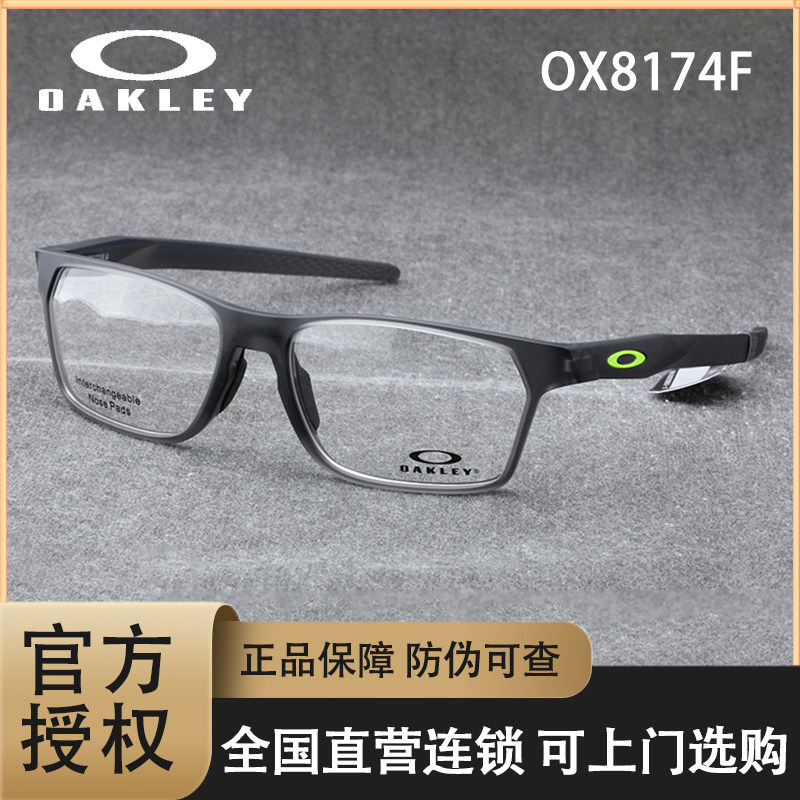 Oakley欧克利眼镜架 OX8174F休闲运动骑行跑步光学镜框配近视眼镜