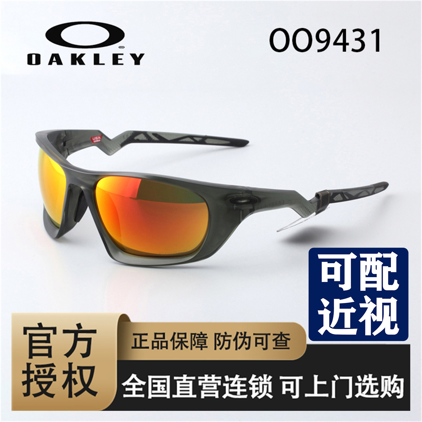 Oakley欧克利户外跑步骑行运动眼镜男女滑雪护目镜OO9431