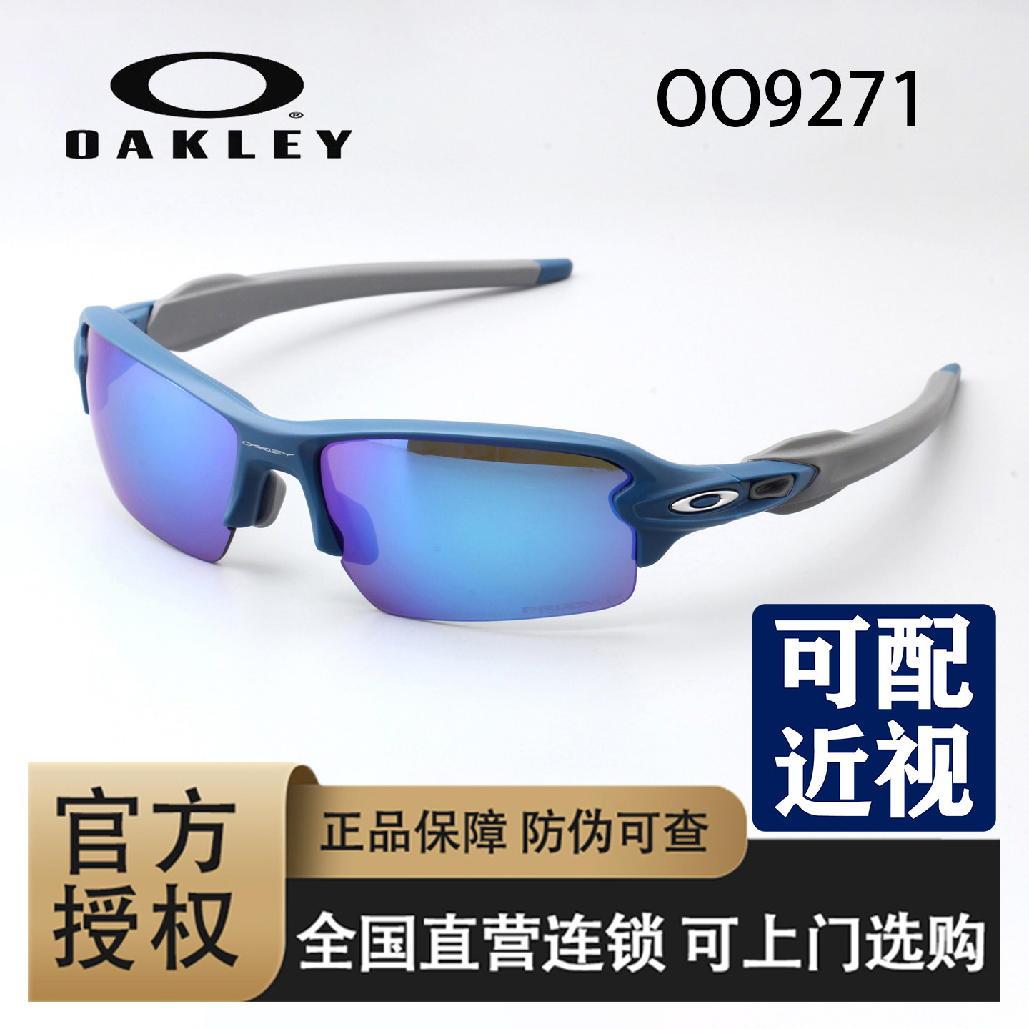 Oakley欧克利运动眼镜自行车太阳镜骑行跑步可配近视镜OO9271