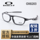 简约男女光学眼镜架可配近视 欧克利 Oakley OX8203 2026新款