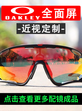 OAKLEY全面屏近视定制运动跑步骑行眼镜全天候变色OO9208OO9313