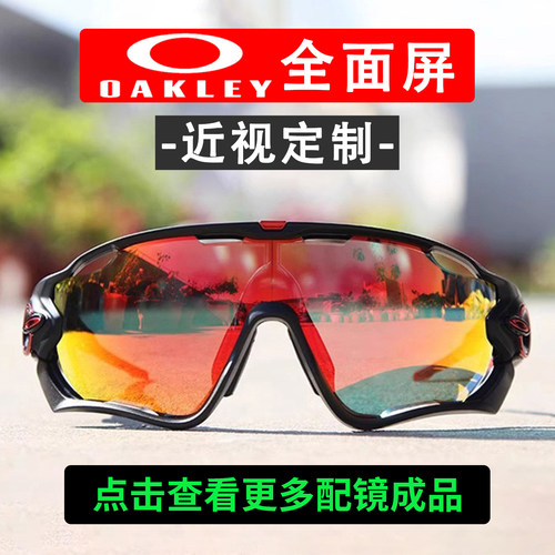 近视定制骑行眼镜Oakley全天候