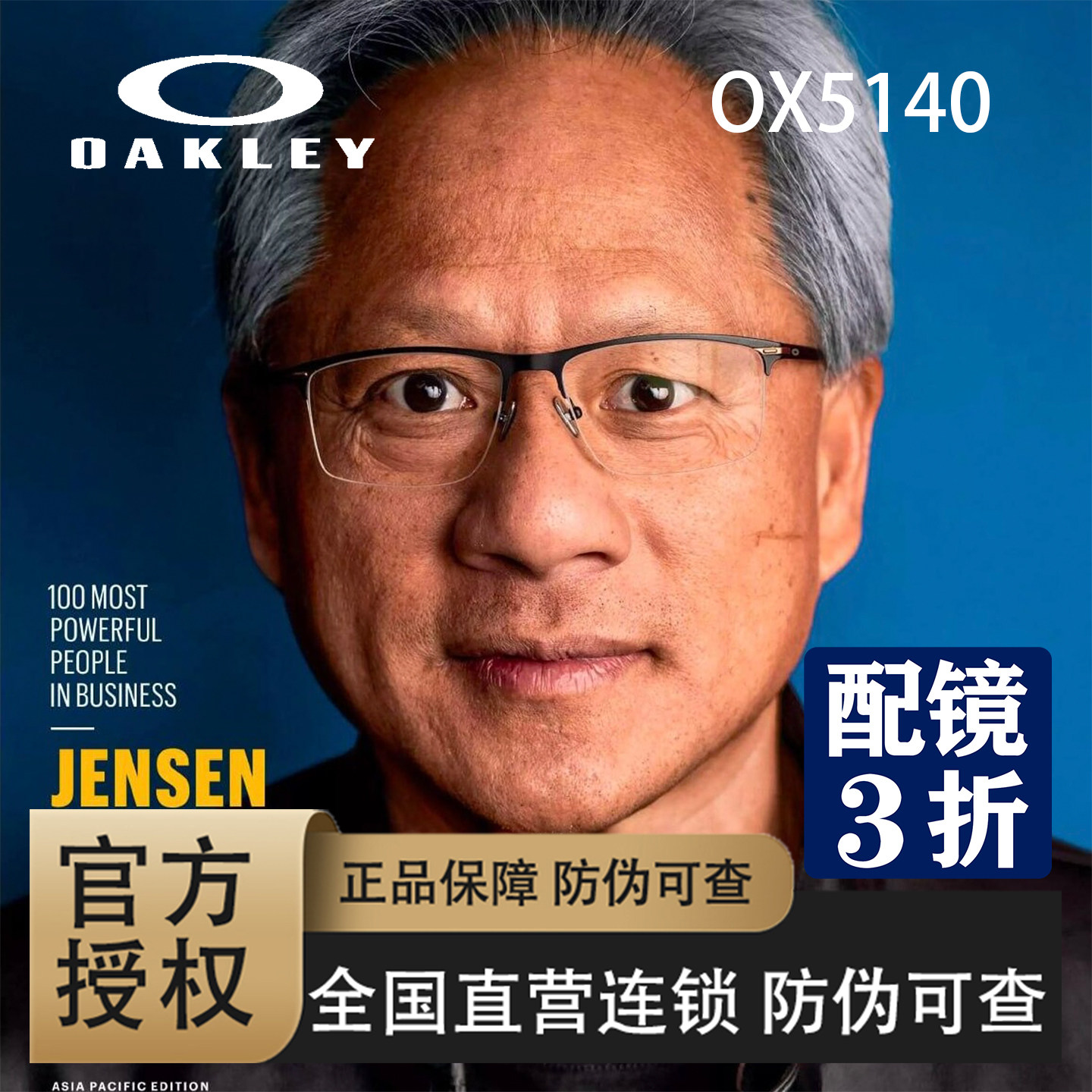 OAKLEY欧克利黄仁勋同款近视眼镜框钛商务半框TIE BAR 0.5 OX5140