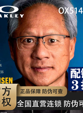 OAKLEY欧克利黄仁勋同款近视眼镜框钛商务半框TIE BAR 0.5 OX5140