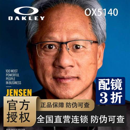 OAKLEY欧克利黄仁勋同款近视眼镜框钛商务半框TIE BAR 0.5 OX5140