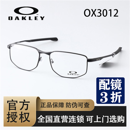 Oakley欧克利简约光学眼镜架