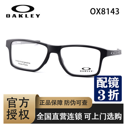 OAKLEY/欧克利运动防滑眼镜架