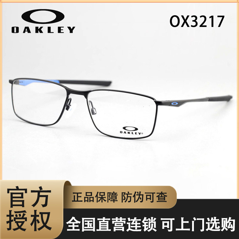 OAKLEY欧克利 SOCKET 5.0 OX3217 全框近视眼镜框商务眼镜架