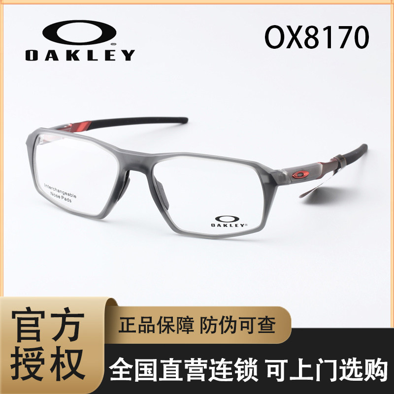 Oakley/欧克利眼镜框 OX8170男全框户外运动休闲防滑光学架眼镜架