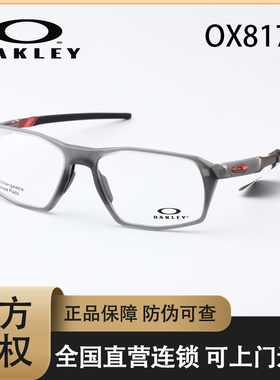Oakley/欧克利眼镜框 OX8170男全框户外运动休闲防滑光学架眼镜架