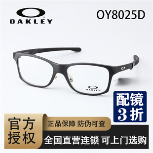 OAKLEY欧克利儿童眼镜框运动黑框防滑防撞近视全框眼镜架OY8025D