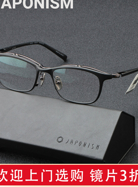 日本JAPONISM/加朋尼斯全框钛架男款时尚近视眼镜架JD-015
