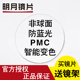 明月镜片PMC高透光超薄变色近视1.60防蓝光非球面1.71眼镜片2片
