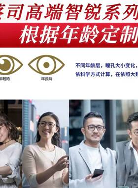 蔡司智锐镜片根据年龄定制