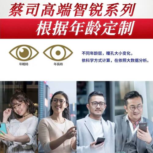 蔡司智锐镜片根据年龄定制