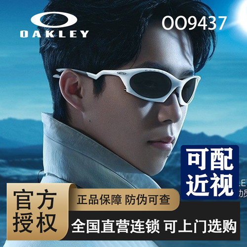 王楚钦同款Oakley欧克利护目镜